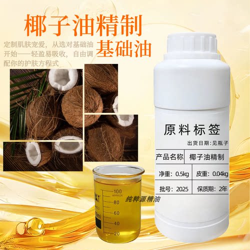 椰子油精制基础油滋润肌肤