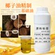 椰子油精制 基底精油 身体按摩基础油滋润肌肤护肤护发保湿