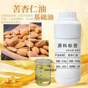 苦杏仁油基础油苦扁桃仁油按摩油护肤