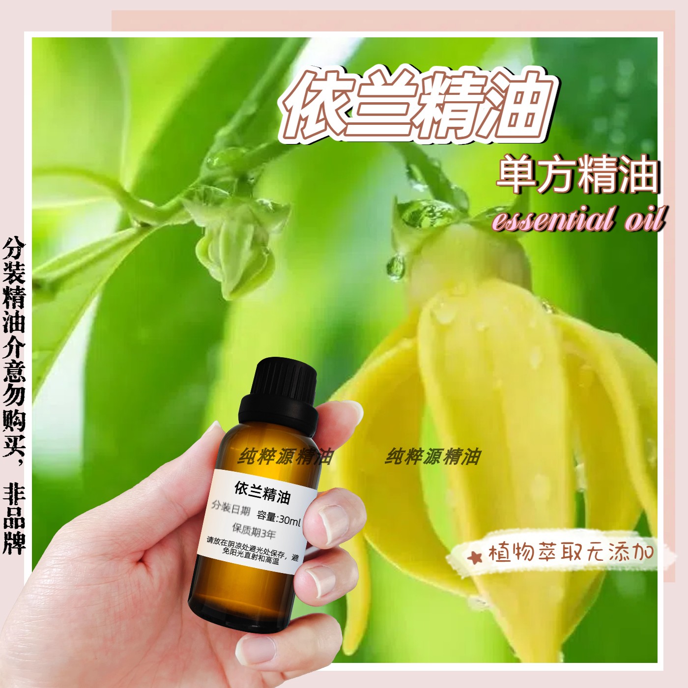 依兰单方精油香薰纯天然花香