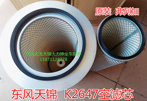 K2647东风天锦自卸车空气滤清器总成1109010-KM800空滤AF26549