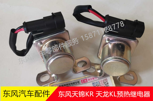 东风天龙起动机预热继电器