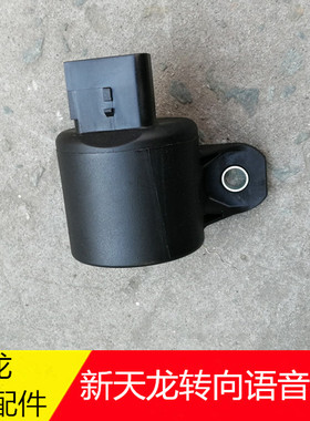 东风新天龙KL KR国五货车转向语音倒车报警器3819210-TK401