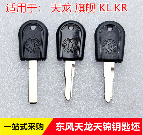 东风天龙天锦旗舰机械钥匙胚天龙VL KL天锦KR VR旗舰车门钥匙胚