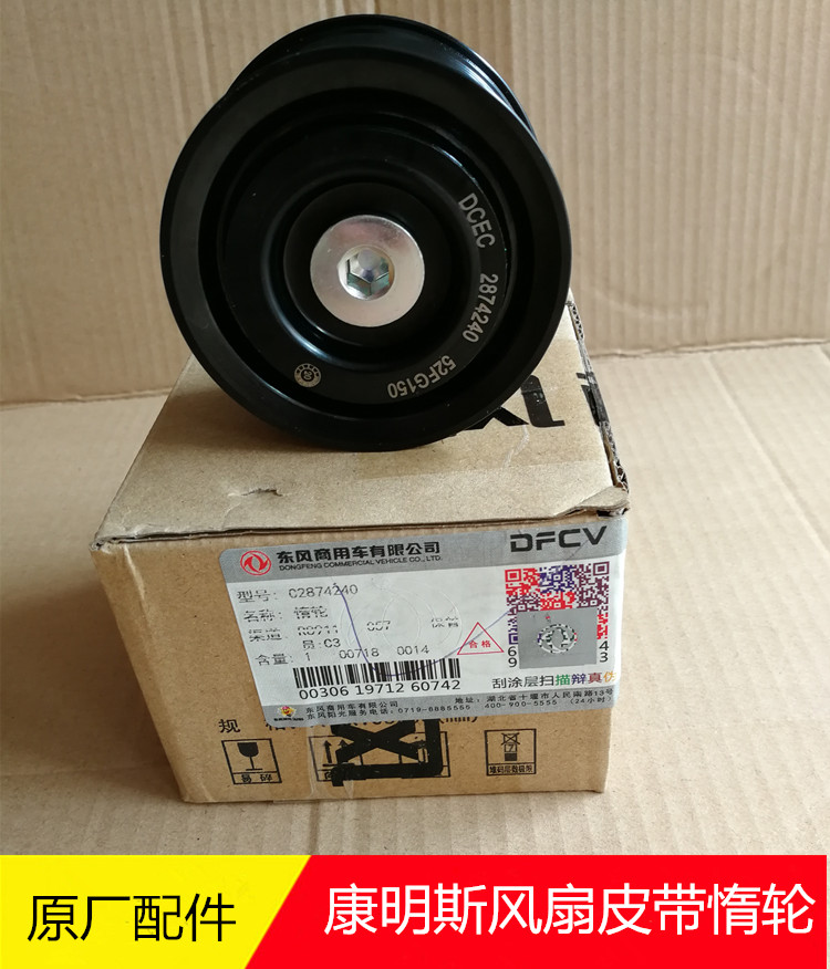 东风天龙旗舰康明斯风扇皮带轮QSZ13 ISZ13系列发动机惰轮2874240