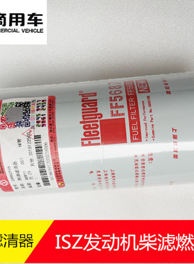 原厂东风天龙旗舰柴油格滤芯燃滤柴滤FF5687 4960198东风旗舰配件