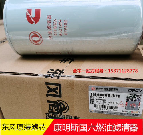 5521254东风天龙康明斯国六发动机燃油滤清器滤芯FF5952柴滤芯