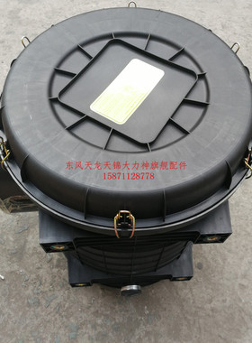 原厂配件东风天龙大力神VL空气滤清器总成K3050空滤1109010-K75M0