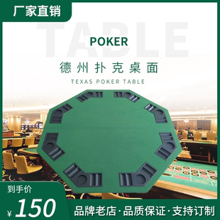 牌撲克桌八角桌對折桌面容易攜帶方便專業(yè)廠家生產(chǎn) 德州籌碼