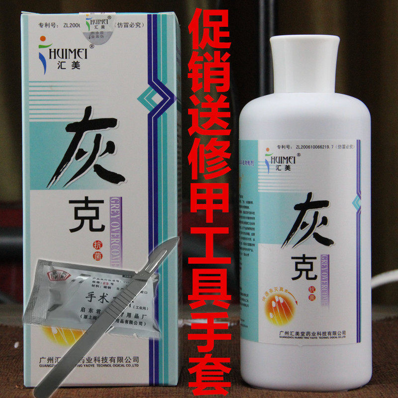 汇美灰克健肤霜灰甲增厚空粉脱皮滋润角质灰甲清持久包邮专业指导