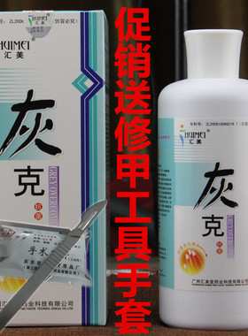汇美灰克健肤霜灰甲增厚空粉脱皮滋润角质灰甲清持久包邮专业指导