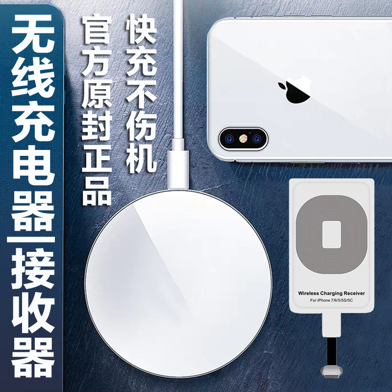 适用于苹果678XXSXR快充三星vivo小米oppo安卓通用无线充电接收器
