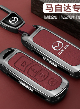适用马自达3昂克赛拉钥匙套新款cx5自动cx4汽车cx30高级感6壳扣包