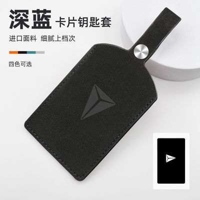 长安深蓝S07卡片钥匙套S07\L07\G318\SL03卡套包壳扣汽车配件简约