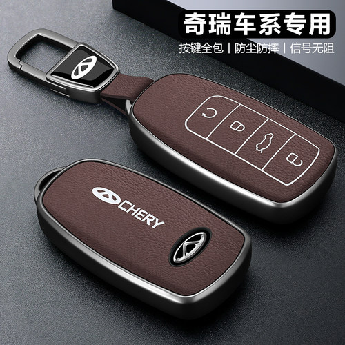 【高级设计】奇瑞专用钥匙套壳扣