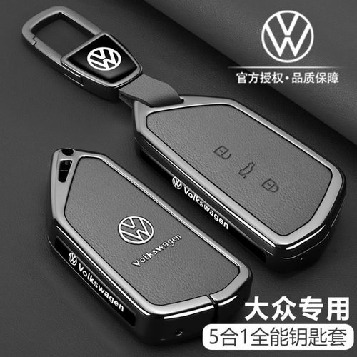 26款大众朗逸pro钥匙套速迈腾汽