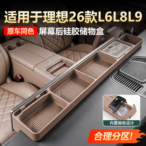 原车同色理想新L8/L9屏幕储物盒