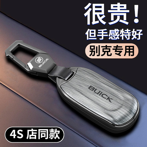 别克拉丝镜面全包钥匙套高级灰