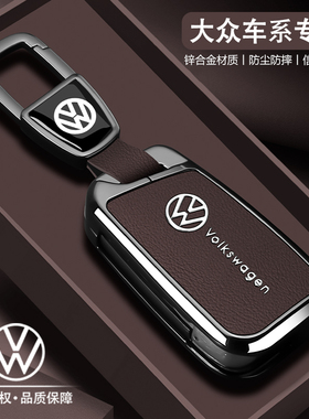 大众速腾钥匙套朗逸25帕萨特途昂探岳车迈腾b8途岳宝来途观壳扣包