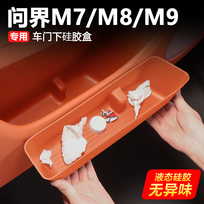 问界新m7车门下储物盒26款m8专用m9汽车载内装饰用品实用原厂配件,汽车用品/电子/清洗/改装,防滑垫/防护垫,淘宝优惠券,粉丝福利购,淘宝优惠卷