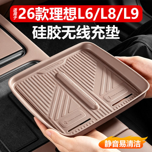 【原车同色】理想无线充电水杯垫