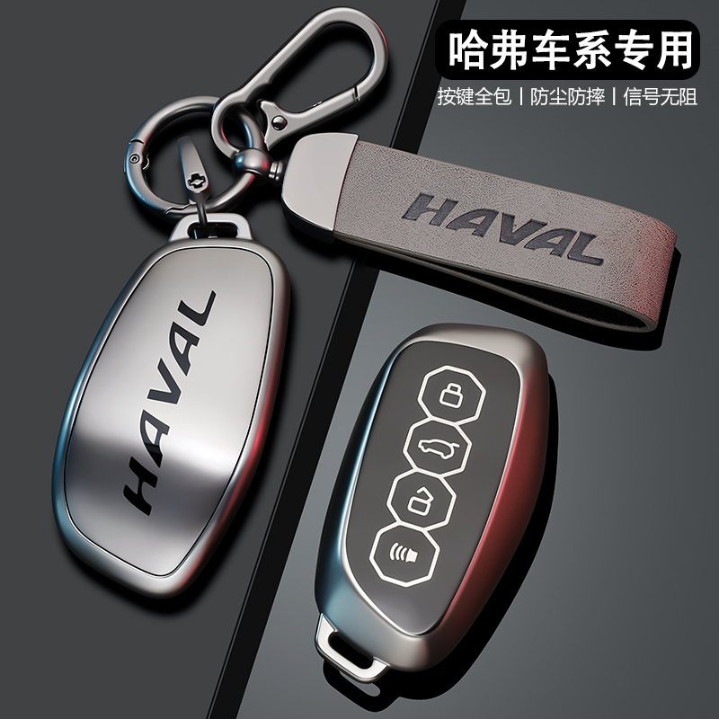 哈弗大狗钥匙套26款plus猛龙h6枭