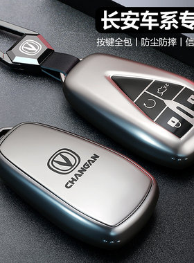 26款长安cs75plus钥匙套cs55高级逸动四代univ专用汽车x5壳cs35扣