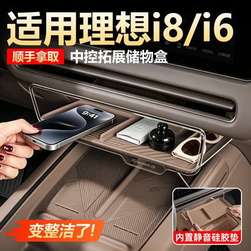【原车同色】理想i6i8屏幕储物盒