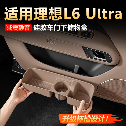 理想L6Ultra车门储物盒原车同色
