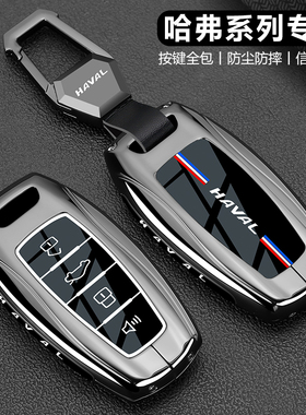 哈弗h6钥匙套长城h2二代大狗26款m6h9f7猛龙汽车专用金属壳扣枭龙