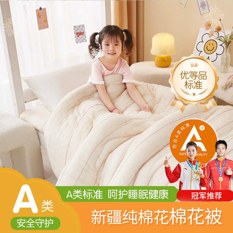 幼儿园宿舍新疆棉加厚保暖被子