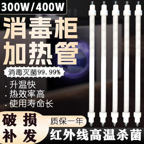 消毒柜加热管300w/400w加热管