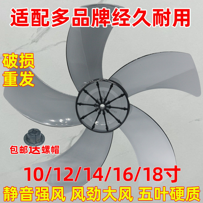 风扇叶5叶14寸350mm电台扇落地扇壁扇吊扇16寸通用艾美特海尔美的