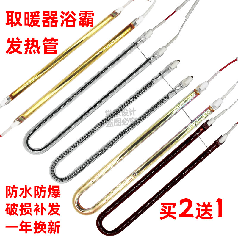 浴霸灯管发热管U型加热管