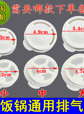 电饭煲排气阀出气阀蒸汽出气口盖塞出汽阀密封配件3L4L5L带胶垫圈