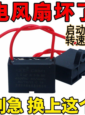 通用1.5uf摇头电风扇电容壁扇台扇落地扇电机转速慢启动电容配件