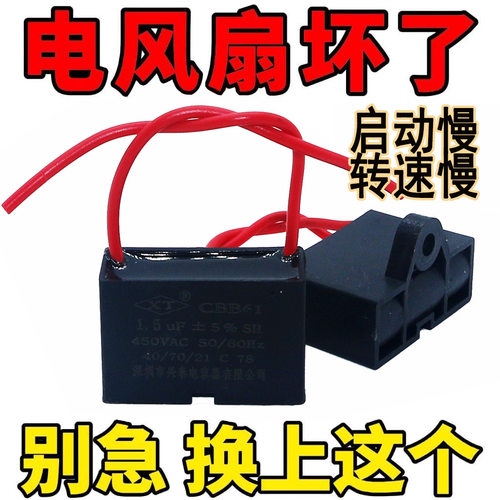 通用1.5uf摇头电风扇电容壁扇台扇落地扇电机转速慢启动电容配件