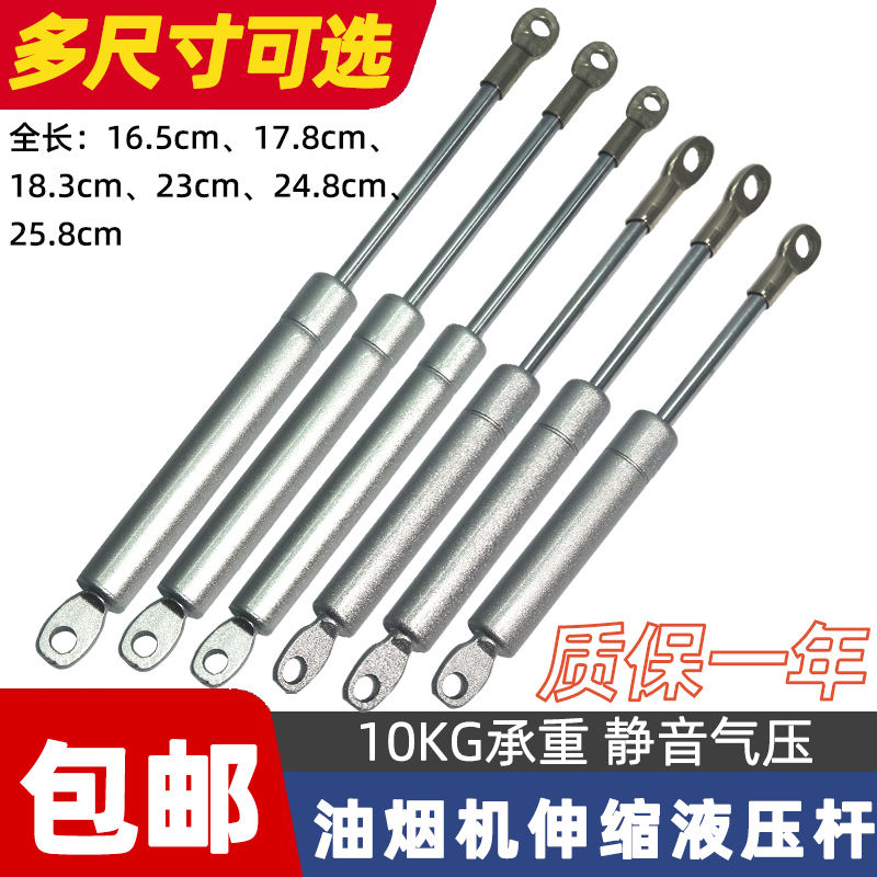 抽油烟机配件升降液压杆拉伸杆油烟机支架面板启动拉杆伸缩支撑杆