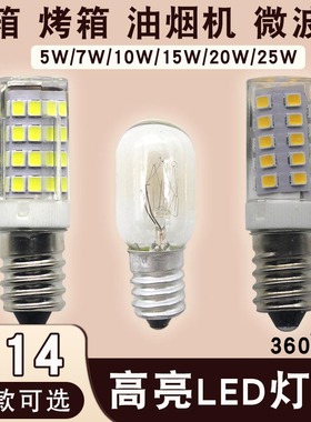 电冰箱灯泡E14小螺口玻璃灯微波炉10W暖黄15W20W25W油烟机LED照明
