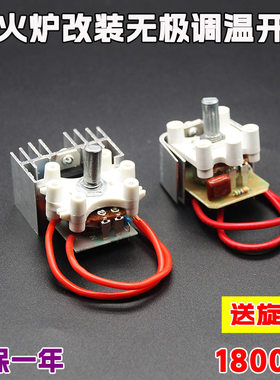 鸟笼取暖器无极调温开关通用型小太阳烤火炉档位调温控制器1800W