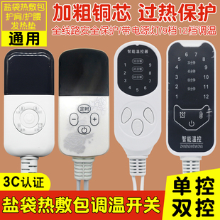 盐袋热敷包电源线调温开关电热盐袋配件充电线插头艾灸包加热开关