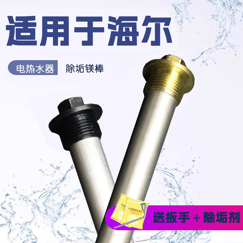 适用于海尔电热水器排污口除垢棒加热阳极牺牲棒40/50/6080升镁棒