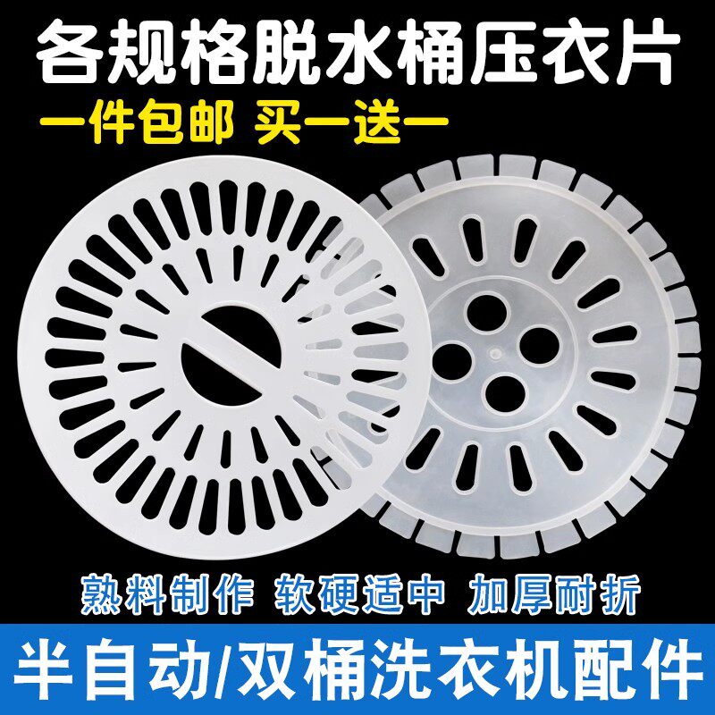 通用洗衣机压衣片甩干桶压盖片软内盖双缸脱水机双桶内压盖板配件