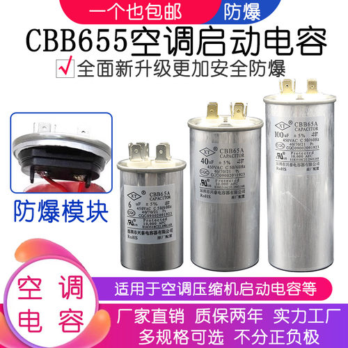 空调外机压缩机启动电容器