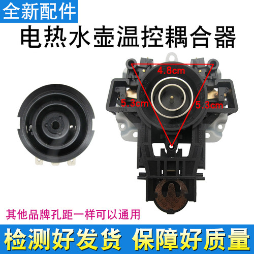 电热水壶耦合器温控器