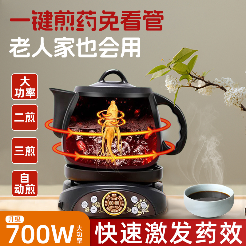 700W中药电煎壶煎药壶全自动熬药煎中药壶家用多功能砂锅药煲药罐