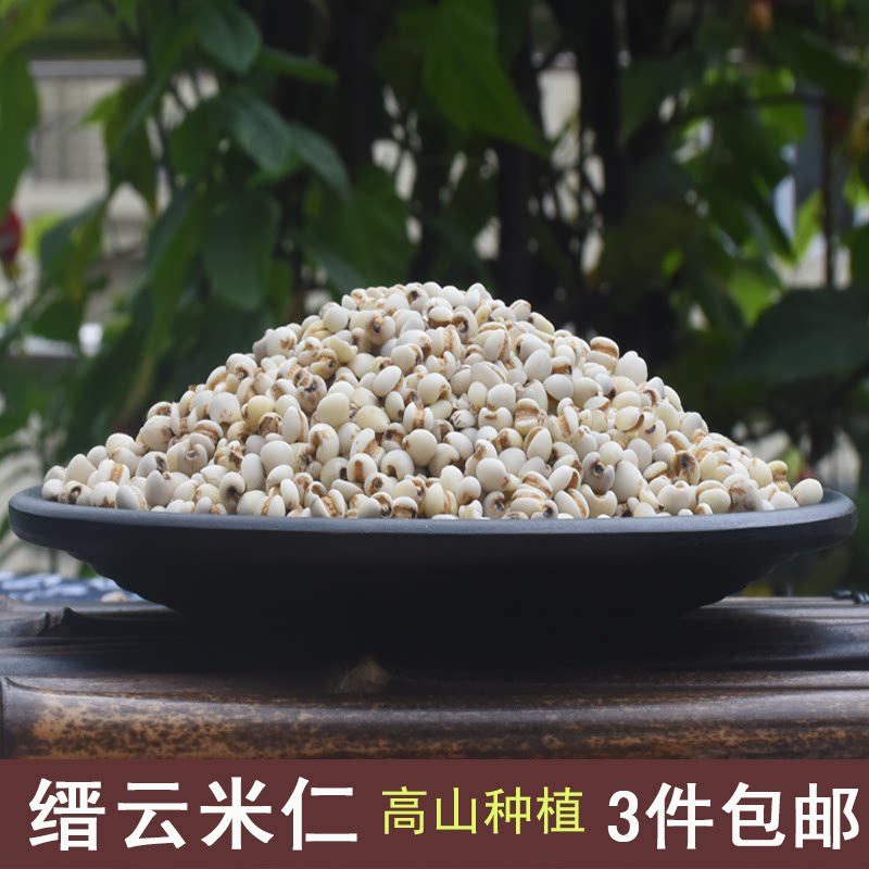 薏苡仁缙云米仁土薏米仁小薏米苡米仁原生态500克缙云特产 - 实物图