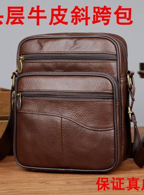 保证真皮男包户外运动商务中年男士单肩包纯皮多功能斜挎头层牛皮