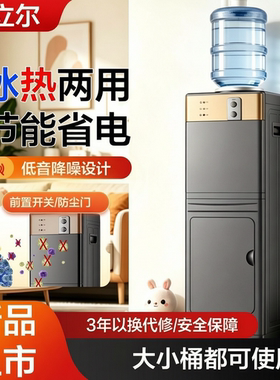 饮水机家用立式桶装水制冷制热客厅烧水器冷热两用热水速热大容量