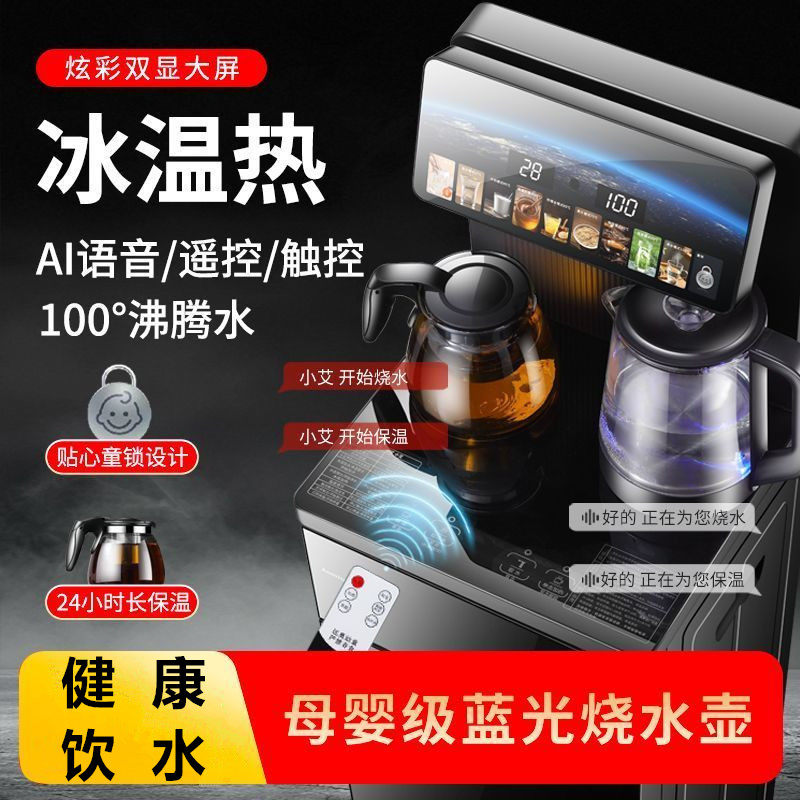 茶吧机家用高端2025新款智能语音遥控全自动制冷热饮水机下置水桶